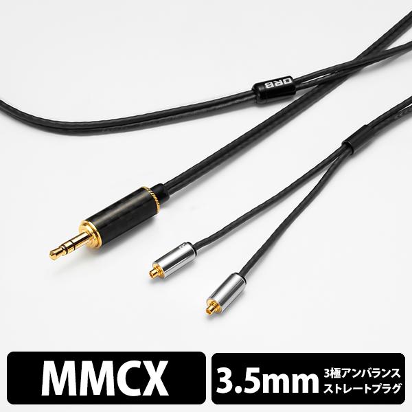 イヤホン用 ケーブル ORB Clear force Light MMCX 3.5φ (1.2m)