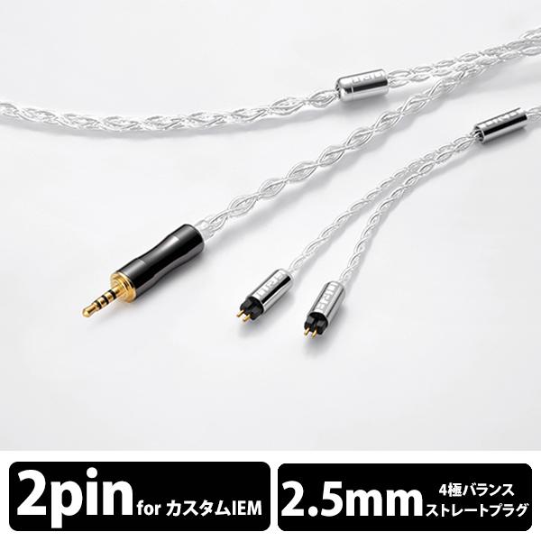 ORB - (お取り寄せ:納期中ぶらりん) イヤ電話機用リケーブル Celestial force C4 Custom IEM 2pin 2.5φ（1.2m） テレビ、オーディオ、カメラ-オーディオ機器-イヤホン、ヘッドホン