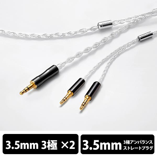 (お取り寄せ:納期未定) ORB ヘッドホン用リケーブル Celestial force 48 Slim body double 3.5φ（1.2m）