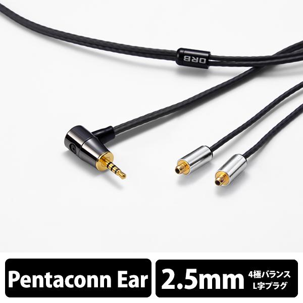 (お取り寄せ:納期未定) ORB イヤホン用リケーブル Clear force Nova 2nd generation Pentaconn ear 2.5φL（1.2m）
