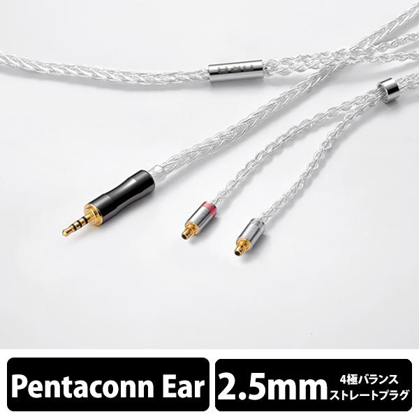 全国送料無料 (お取り寄せ) ORB イヤホン用リケーブル Celestial force C8 Pentaconn ear Long 2.5φ（1.2m）
