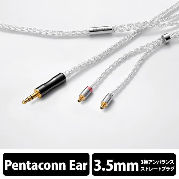 (お取り寄せ) ORB イヤホン用リケーブル Celestial force C8 Pentaconn ear Long 3.5φ（1.2m）