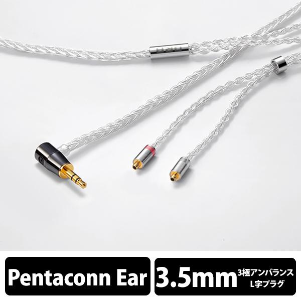 (お取り寄せ) ORB イヤホン用リケーブル Celestial force C8 Pentaconn ear Short 3.5φL（1.2m）