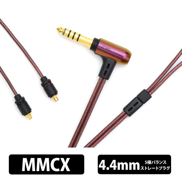 onso 10シリーズ 4.4mm 5極 - MMCX(L/R) イヤホンケーブル リケーブル