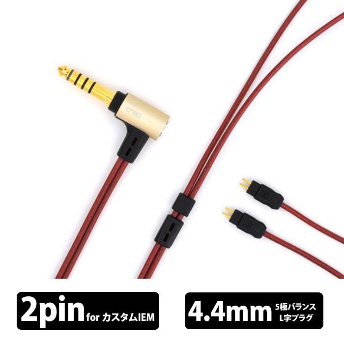 onso 08シリーズ onso 08シリーズ 4.4mm 5極 - 2pin CIEM (L/R)【iect_08_bl4c_120
