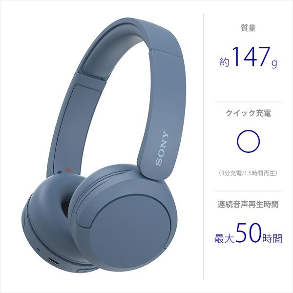 SONY ソニー WH-CH520 LZ ブルー ワイヤレスヘッドホン 高音質 オンイヤー Bluetooth5.2 (送料無料)｜e-earphone｜11