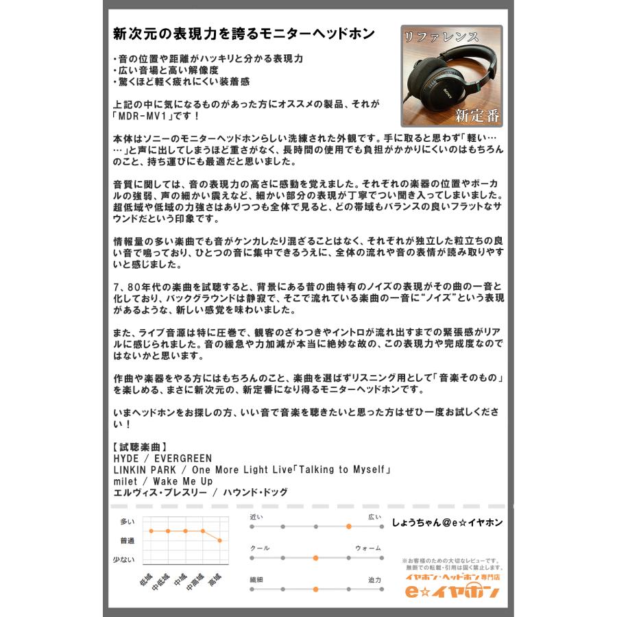 SONY ソニー MDR-MV1 開放型モニターヘッドホン 有線ヘッドホン モニターヘッドホン 開放型 軽量化 本体着脱可能 リケーブル対応 (送料無料)｜e-earphone｜02