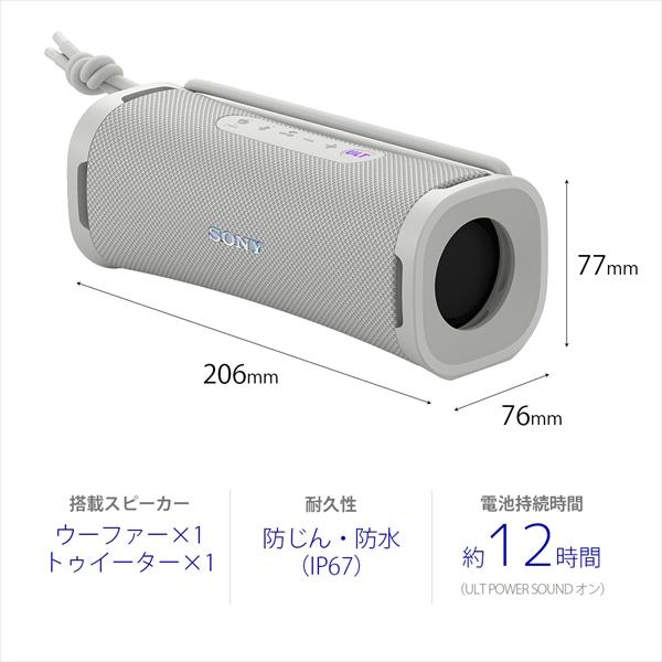 SONY（ソニー） SONY ULT FIELD 1 オフホワイト 重低音 防水 防塵