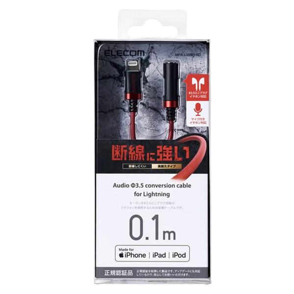 ELECOM Lightning-3.5mm変換ケーブル (高耐久) レッド (MPA-L35S01RD) Lightning iPhone Apple認証品 ライトニング イヤホンジャック｜e-earphone｜03