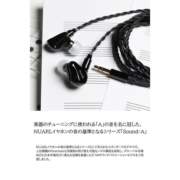 NUARL Sound:A JAPAN Tuning Edition イヤホン NUARL Sound:A JAPAN Tuning Edition 有線イヤホン カナル型 リ