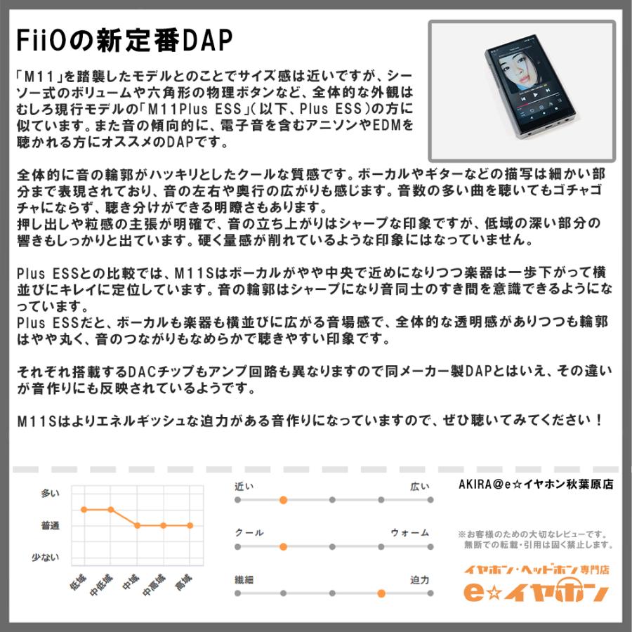 FiiO デジタルオーディオプレイヤー M11S (FIO-M11S-B