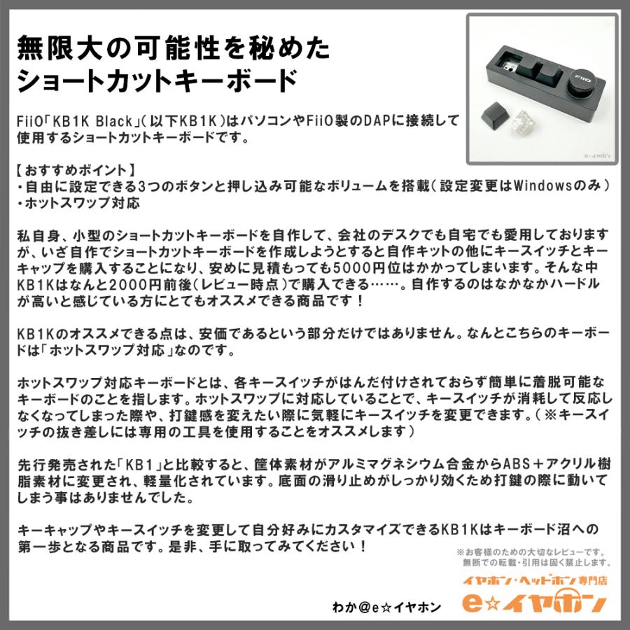 FiiO フィーオ KB1K Black オーディオ用周辺機器 キーボード 再生 停止 音量操作 (FIO-KB1K-B)｜e-earphone｜06