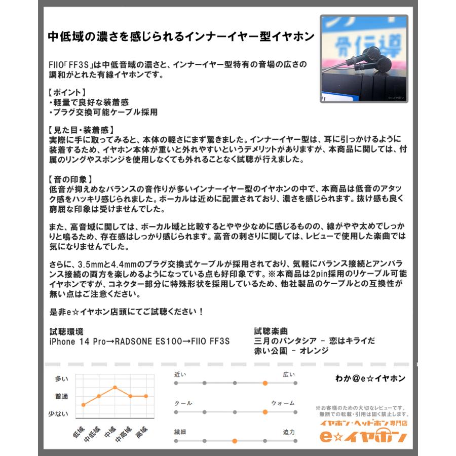 FIIO FF3S Black 有線イヤホン インナーイヤー型 イントラコンカ FIIO FF3S Black 有線イヤホン インナーイヤー型 イントラコンカ