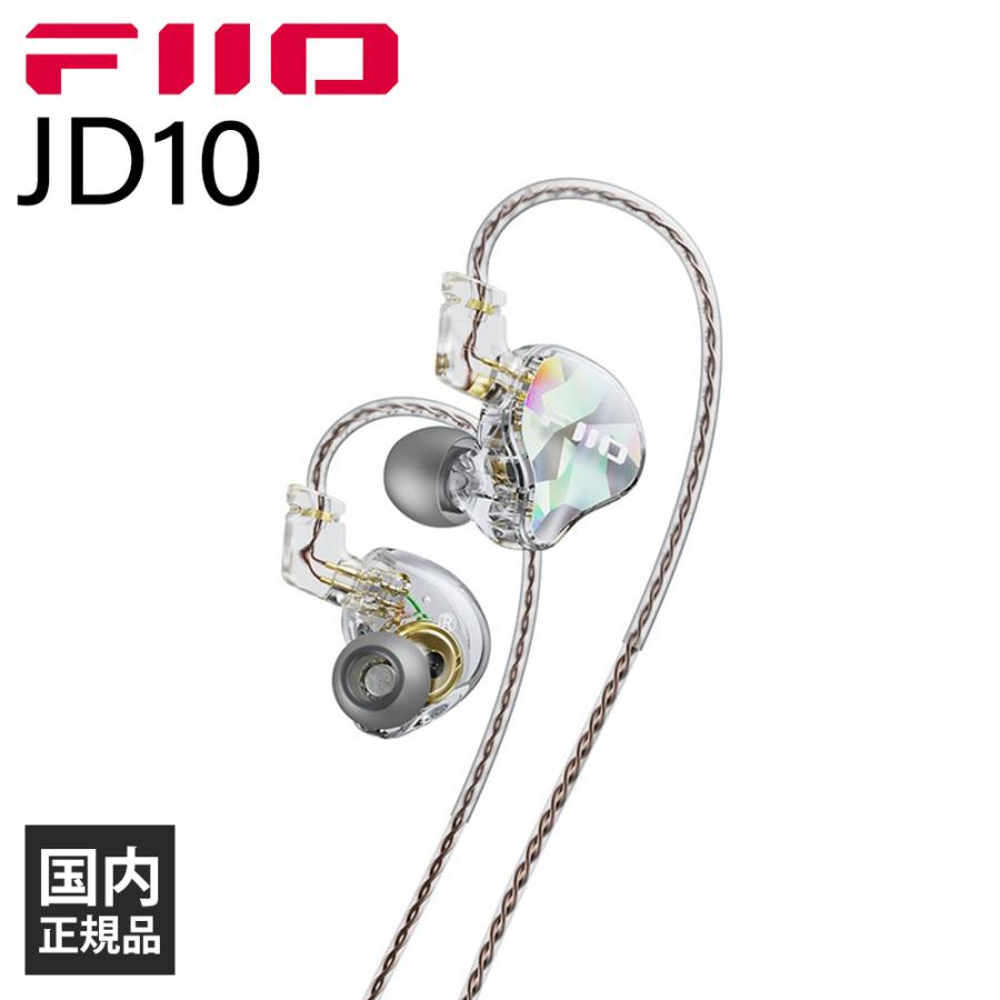FIIO JD10 Transparent 有線イヤホン カナル型 リケーブル対応