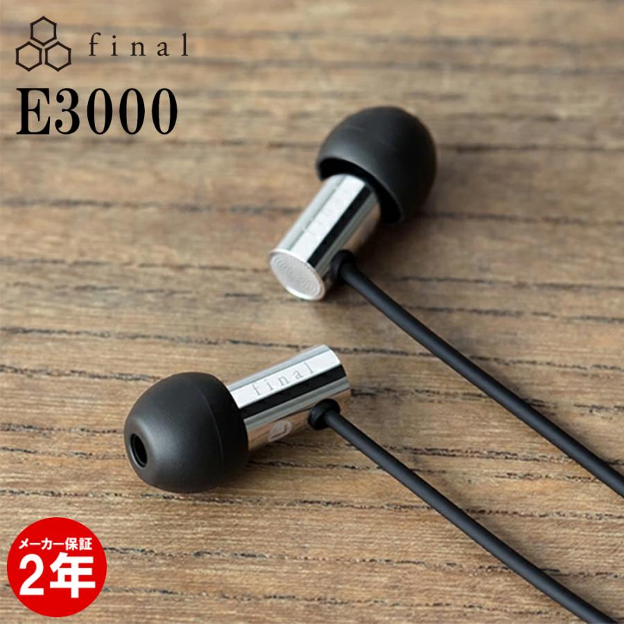 final E3000 ファイナル 有線イヤホン イヤホン 有線 カナル型 final E3000 ファイナル 有線イヤホン イヤホン 有線 カナル型