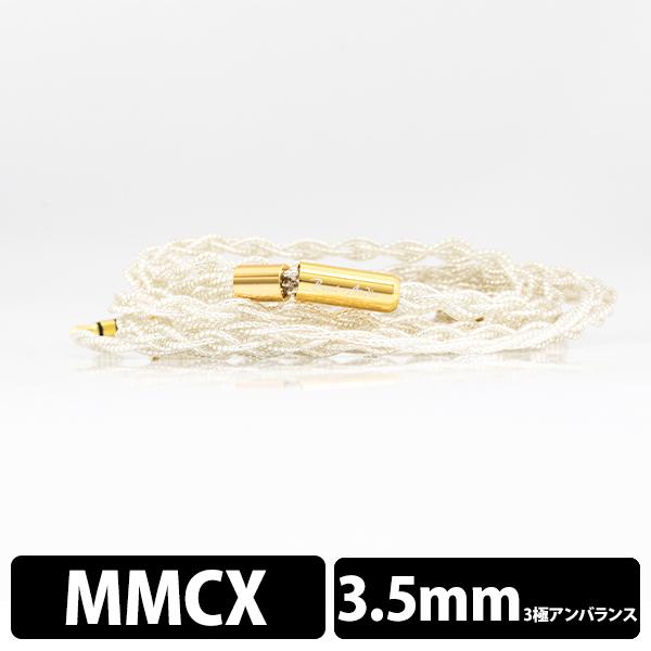 (お取り寄せ) イヤホン用 ケーブル Beat Audio Supernova MkII+ MMCX - 3.5mm (BEA-8619)