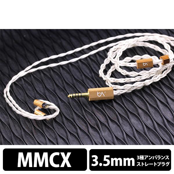(お取り寄せ)Beat Audio Prima Donna MKII MMCX-3.5mm (BEA-8923)