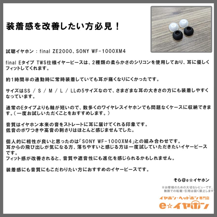 final シリコン イヤーピース Eタイプ TWS専用仕様 CLEAR ALL final シリコン イヤーピース Eタイプ TWS専用仕様 CLEAR ALL