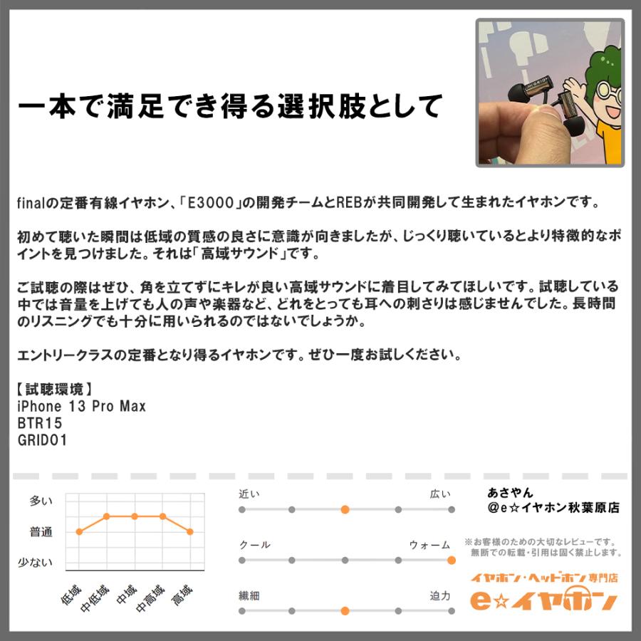 REB GRID01 有線イヤホン カナル型 音質変更 チューニング iPhone Android PC 3.5mm 3極 (送料無料)｜e-earphone｜04