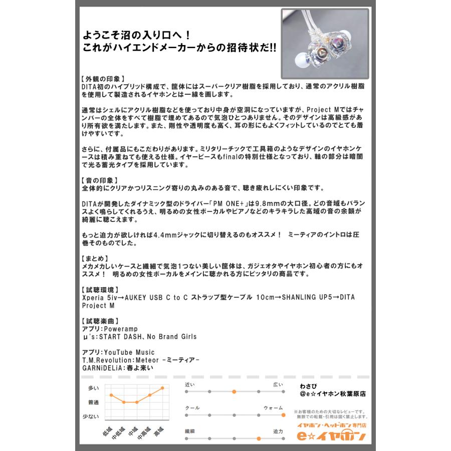DITA Project M ディータ 有線イヤホン イヤホン 有線 カナル型 耳掛け