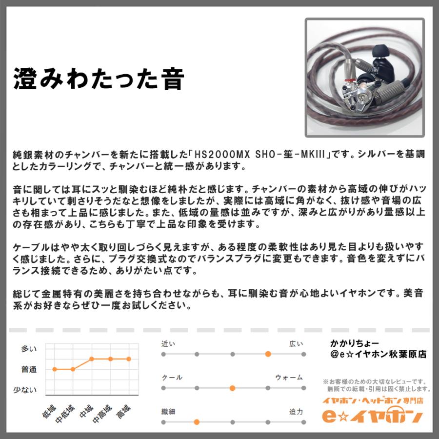 Acoustune アコースチューン HS2000MX SHO-笙-MKIII 有線イヤホン カナル型 遮音性 高音質 耳掛け型 シュア掛け リケーブル対応 (送料無料)_9
