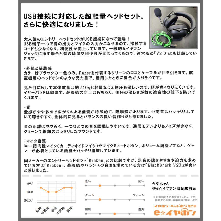 Razer レイザー BlackShark V2 X USB (RZ04-04570100-R3M1) 有線 ヘッドホン ゲーミング ヘッドセット eスポーツ｜e-earphone｜07