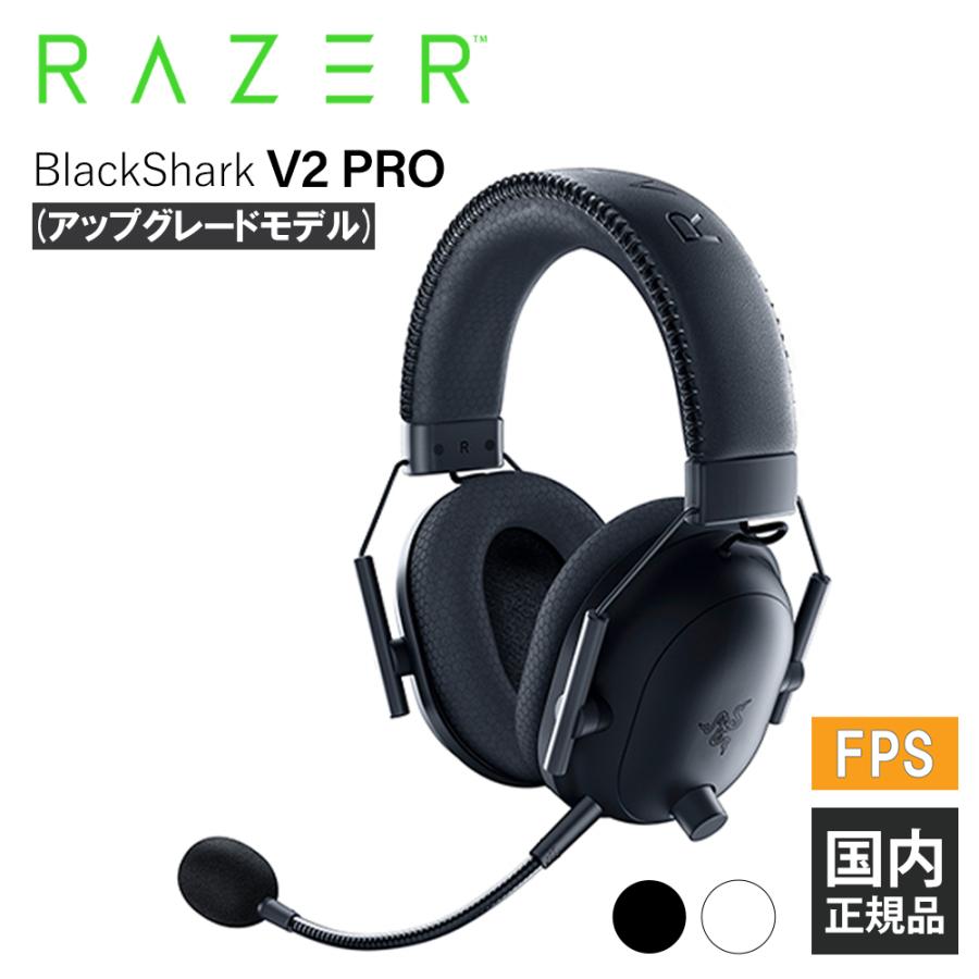 ゲーミングヘッドセット) Razer レイザー BlackShark V2 Pro