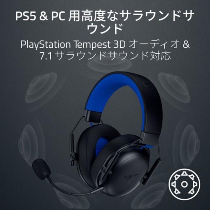Razer（レイザー） Razer BlackShark V3 X HyperSpeed for PlayStation