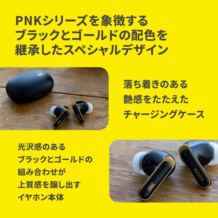 AVIOT AVIOT TE-U1 ピエール中野コラボモデル【TE-U1-PNK】ワイヤレス