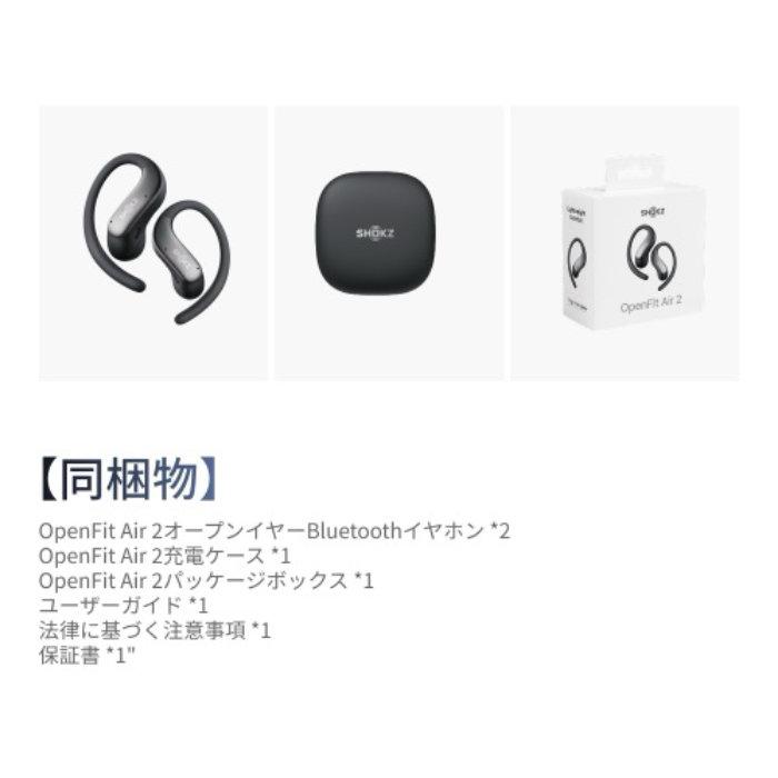 Shokz（ショックス） Shokz OpenFit Air 2 Black【SKZ-EP-000075