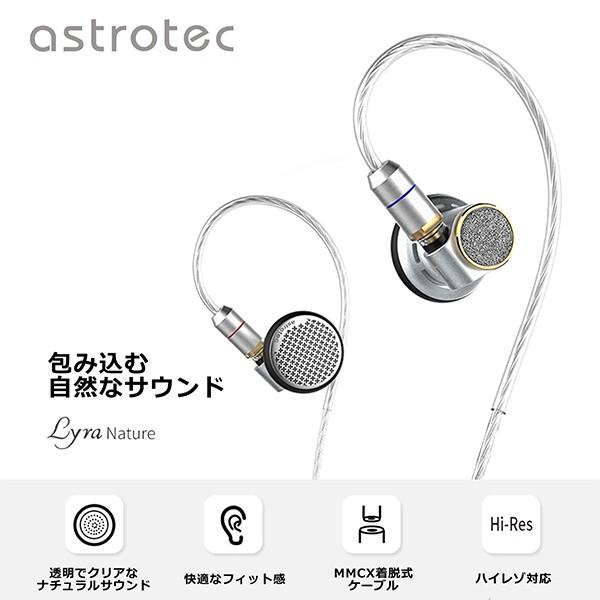 インナーイヤー型 有線 イヤホン Astrotec アストロテック Lyra Nature 高音質 イヤフォン テレビ、オーディオ、カメラ オーディオ機器 イヤホン、ヘッドホン SKC1125622301(10835円)