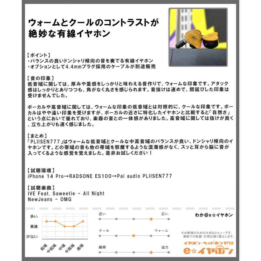 Pai audio PLIISEN777 (PAI-PL777) パイオーディオ 有線イヤホン