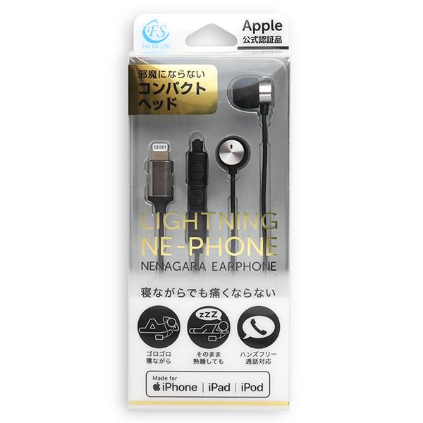 (MFi認証) FSC 寝ながらライトニングイヤホン ブラック (FS-MFIMSLP01-BK) Apple iPhone iPad lightning｜e-earphone｜02