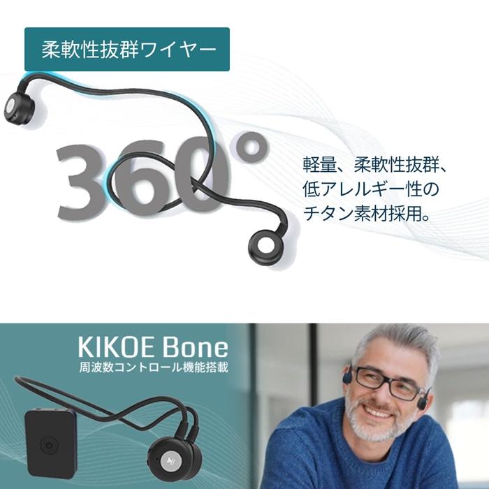 WeatherlyJapan KIKOE BONE B2S＋ ブラック 集音器付骨伝導 骨伝導