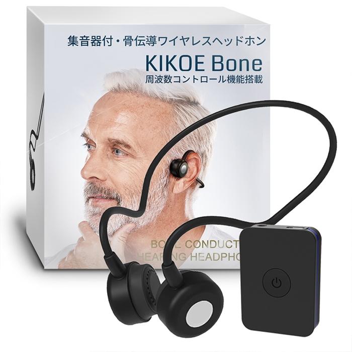 WeatherlyJapan KIKOE BONE B2S＋ ブラック 集音器付骨伝導 骨伝導