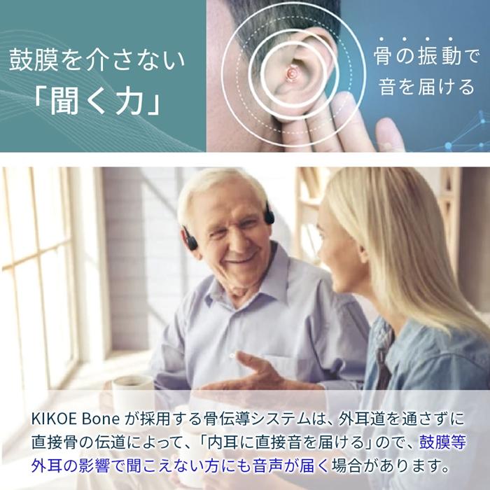 WeatherlyJapan KIKOE BONE B2S＋ ブラック 集音器付骨伝導 骨伝導
