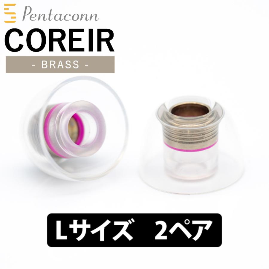 イヤーピース 日本ディックス COREIR -コレイル- BRASS L 2ペア イヤーピース 日本ディックス COREIR -コレイル- BRASS L 2ペア