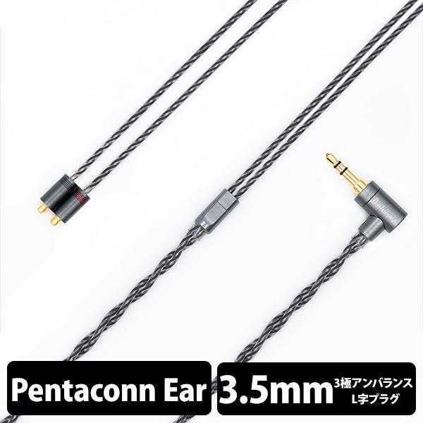 お取り寄せ) 日本ディックス Spada 3.5mm3極 Pentaconn ear (PRC01-35