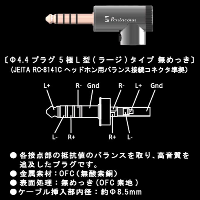 日本ディックス 4.4mmバランス接続プラグ OFC L型ラージ 無めっき 自作