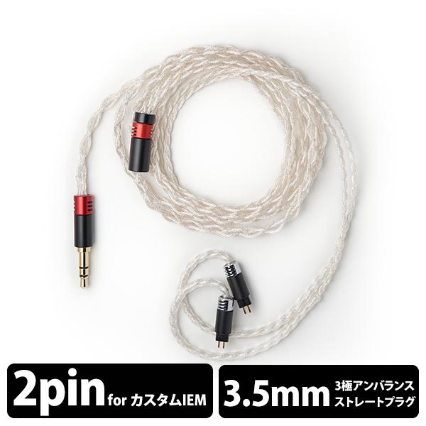 Yongse Elite Ag4 2Pin-3.5mm イヤホンケーブル リケーブル｜e-earphone