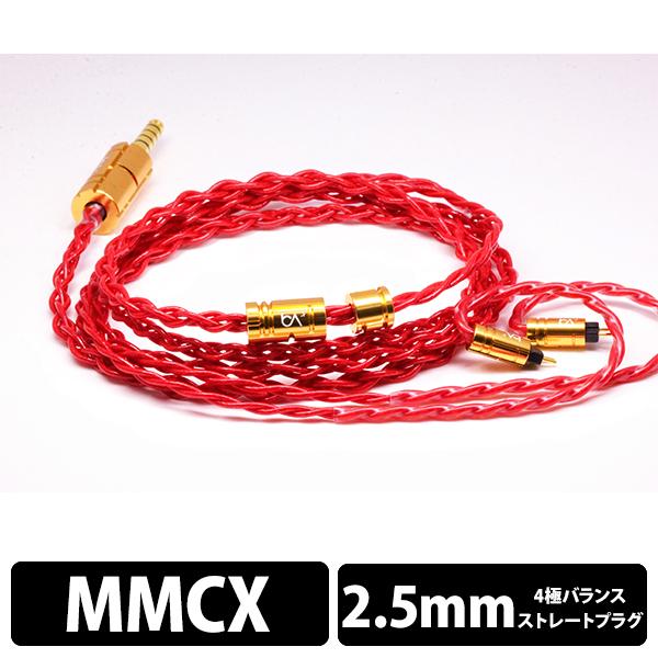 Beat Audio SupernovaMKII mmcx-2.5mmリケーブル お取り寄せ) Beat Audio Vermilion MKIII MMCX - 2.5mm ビート