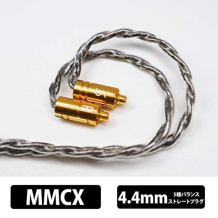 お取り寄せ) Beat Audio Silversonic MKVIII 4wire - MMCX 4.4mm