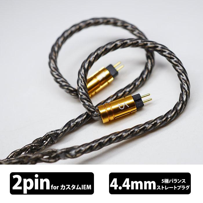 Beat Audio Silversonic MKVIII 8wire - Custom 4.4mm イヤホン用