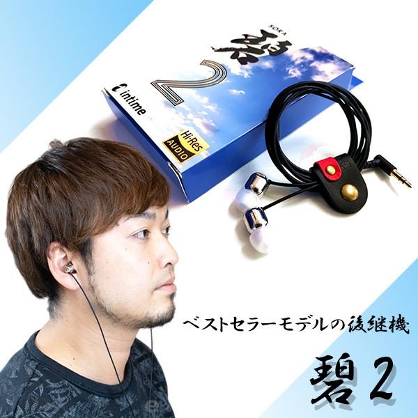 カナル型 有線 イヤホン intime アンティーム 碧（SORA）-2 ハイレゾ対応 高音質 | intime