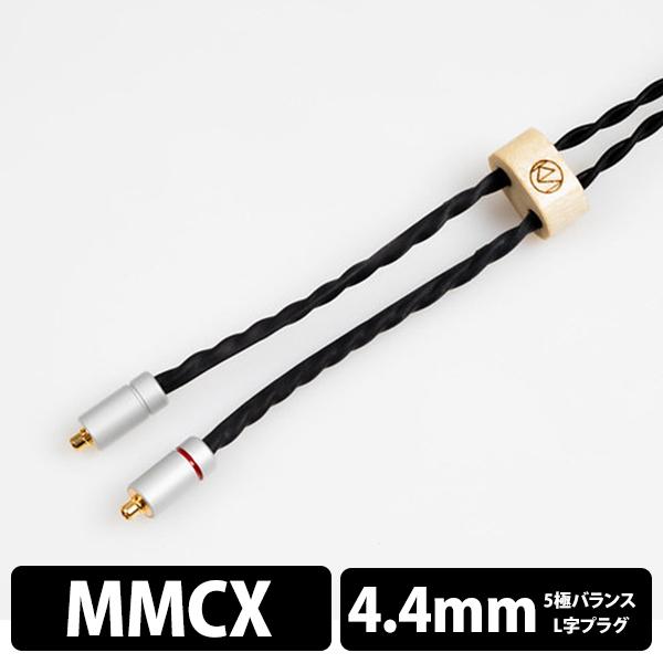 (受注生産/納期：1〜2か月程度)Brise Audio イヤホンケーブル STR7 As-Is L型5極Φ4.4mmプラグ-MMCX (STR7AMX544L)