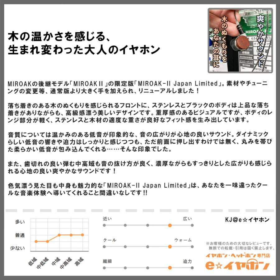 634ears MIROAK-II Japan Limited 有線 イヤホン カナル型 耳掛け型 シュア掛け リケーブル対応 (送料無料)_7