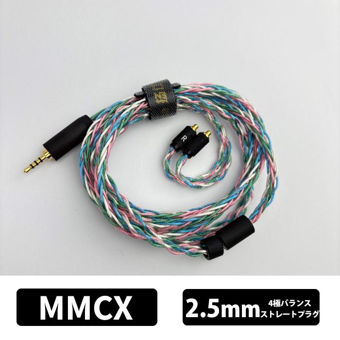 Yongse All CuAg8 2.5mm-MMCX イヤホンケーブル リケーブル 2.5mm
