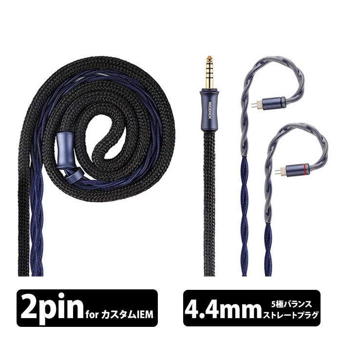 NICEHCK NICEHCK Dragon Scale Pro (2Pin 4.4mm) イヤホン用ケーブル
