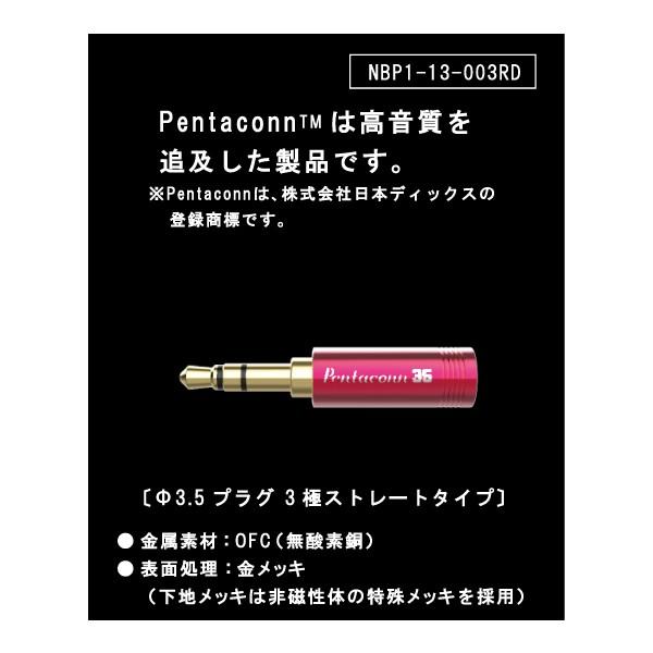 日本ディックス(Pentaconn) PENTACONN φ3.5(3極) 接続プラグ OFC