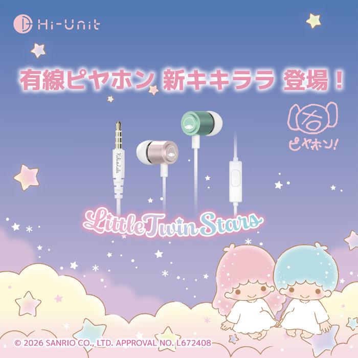 Hi-Unit 有線ピヤホン キキララ【HSE-A1000R-PNK-KR】有線イヤホン